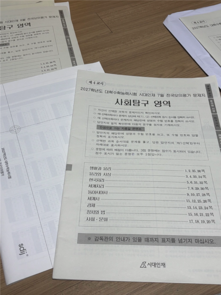 각종모의고사 판매 시대인재 서프 대성더프 ebs모고 이미지