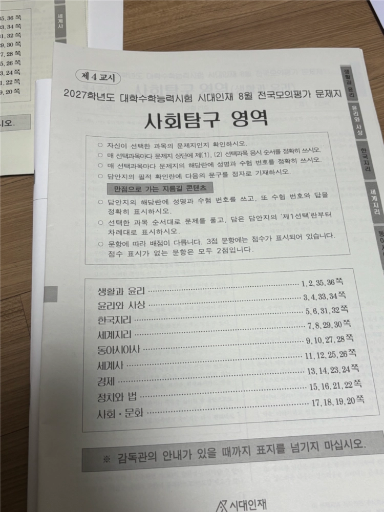 각종모의고사 판매 시대인재 서프 대성더프 ebs모고 이미지