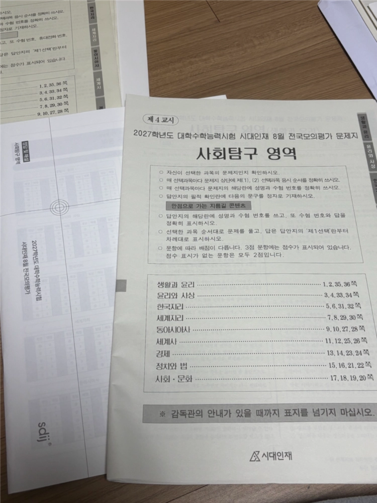 각종모의고사 판매 시대인재 서프 대성더프 ebs모고 이미지