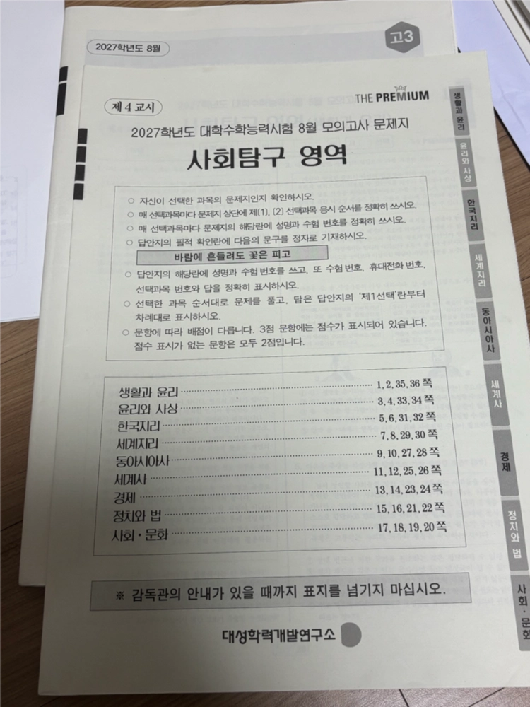 각종모의고사 판매 시대인재 서프 대성더프 ebs모고 이미지