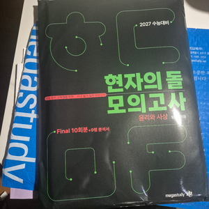 2027 현돌모 파이널 윤리와 사상 윤사 현자의돌 현자의 돌 이미지