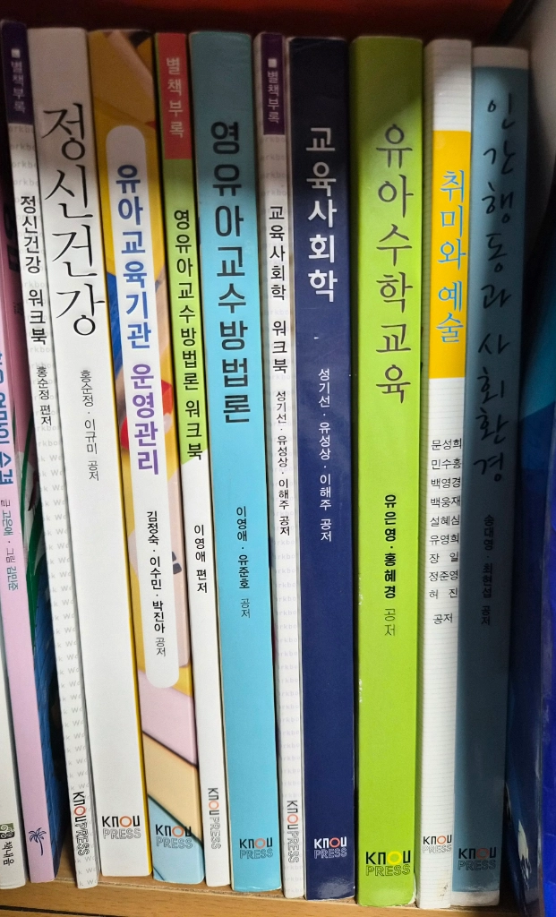 방송대 유아교육과 교재 세트 이미지