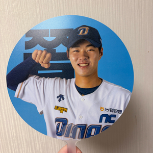 NC 다이노스 선수 응원 부채 이미지