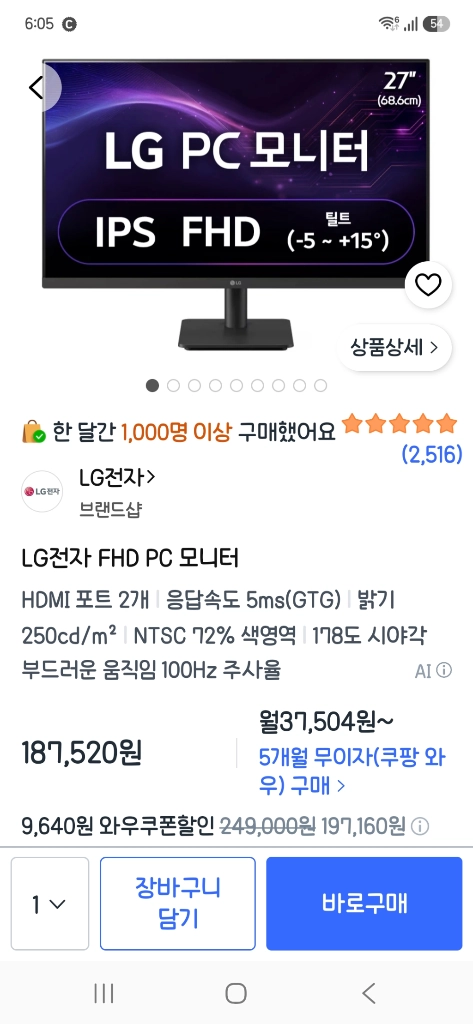 LG 27인치 모니터 새제품 팔아요 이미지