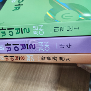 수학의 바이블 개념on 대수,미적분 1, 확률과 통계 이미지