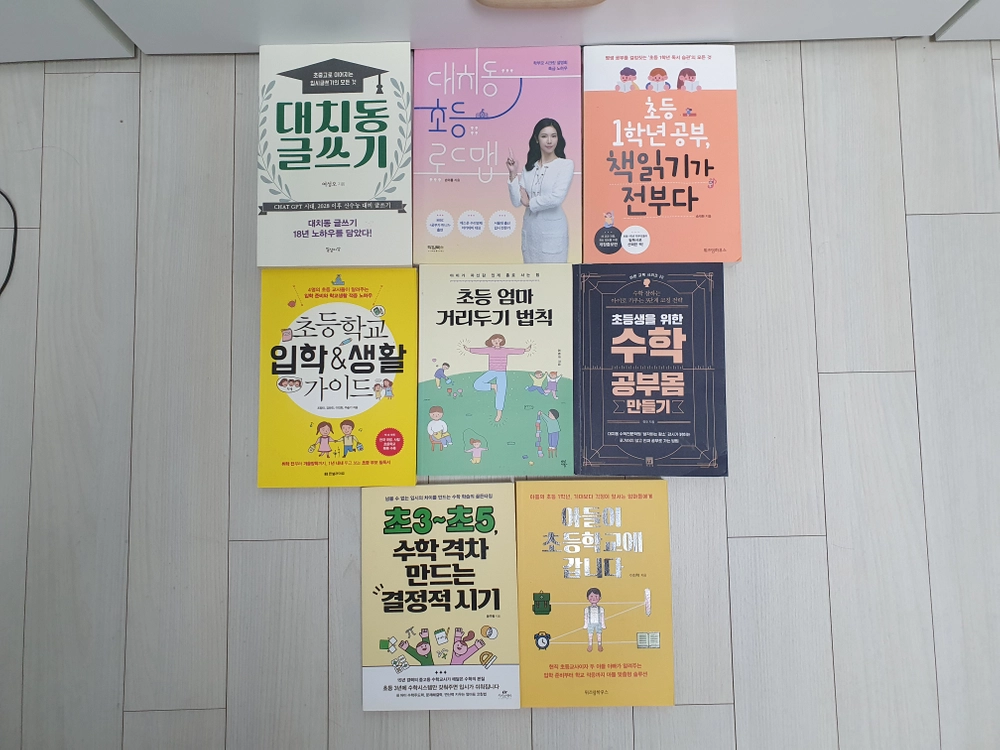 초등학교 저학년 교육 관련 책자 판매 이미지
