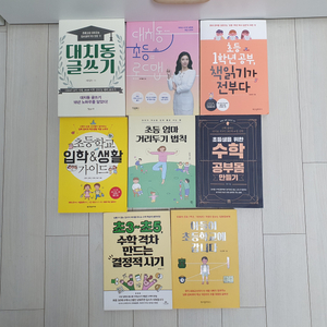 초등학교 저학년 교육 관련 책자 판매 이미지