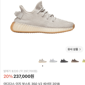 아디다스 이지부스트 350 V2 세서미 이미지