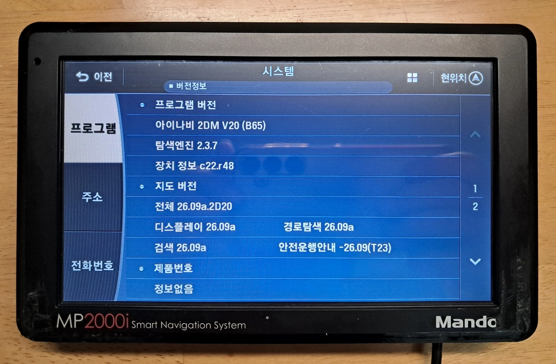 만도 네비게이션 MP2000i 7인치 아이나비 2D 이미지