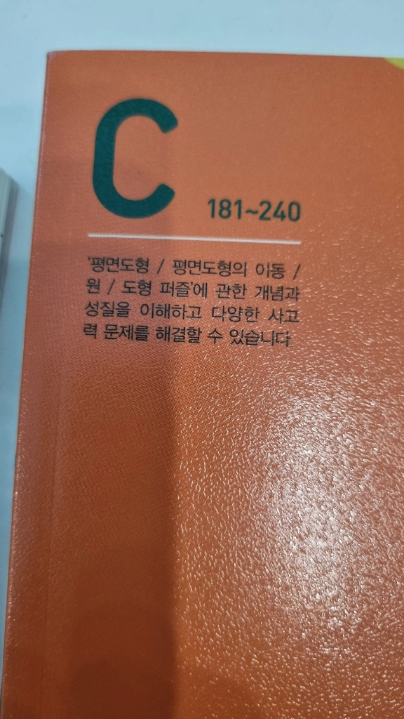 시매쓰도형 960 C.D단계(3.4학년추천)새상품 이미지