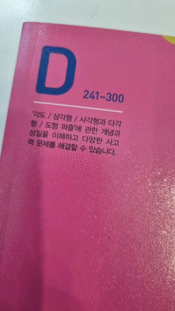 시매쓰도형 960 C.D단계(3.4학년추천)새상품 이미지