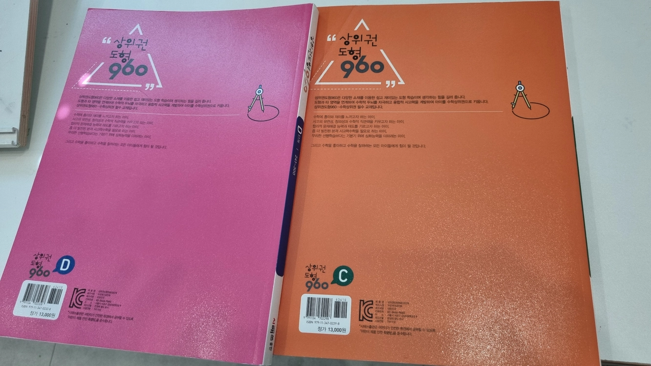 시매쓰도형 960 C.D단계(3.4학년추천)새상품 이미지