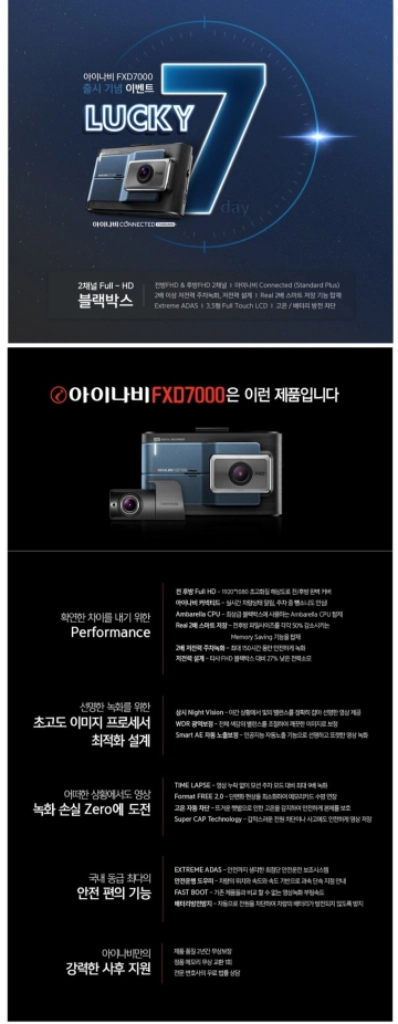 아이나비 FXD7000 블랙박스(32GB,GPS포함) 이미지