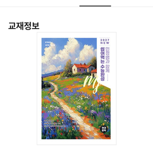 이투스 수능 국어 김민정쌤 씹어먹는수능완성 새상품 이미지