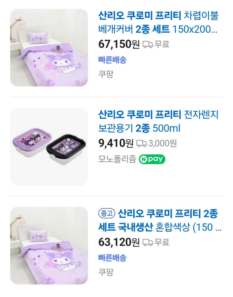차렵이불 순면 차렵이불 베개커버 침구세트 정품 산리오 쿠로미 프리티 2종 세트 #새상품# 이미지