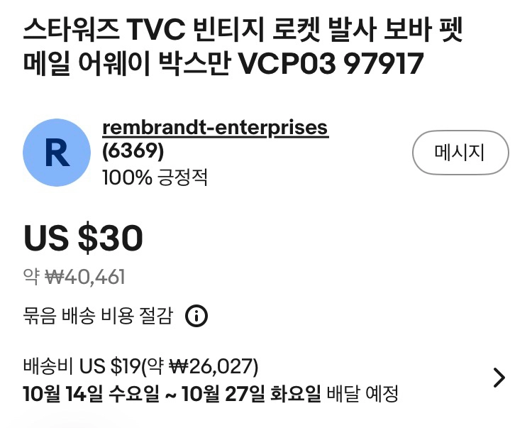 *상자 단품, 피규어 미포함* 스타워즈 빈티지 콜렉션 VCP03 2010 메일 어웨이 로켓 파이어링 보바 펫 박스 이미지