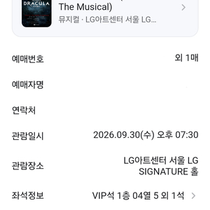 04열 5,6 연석 양도 드라큘라 09.30 7:30 티켓 이미지
