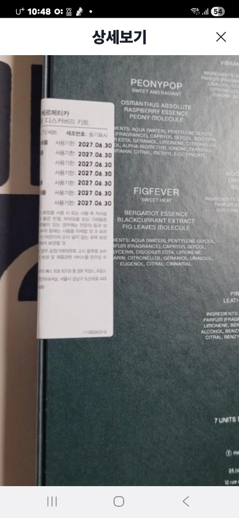 에르메티카 디스커버리 향수세트 씰 붙어있는 미개봉 7종세트 이미지