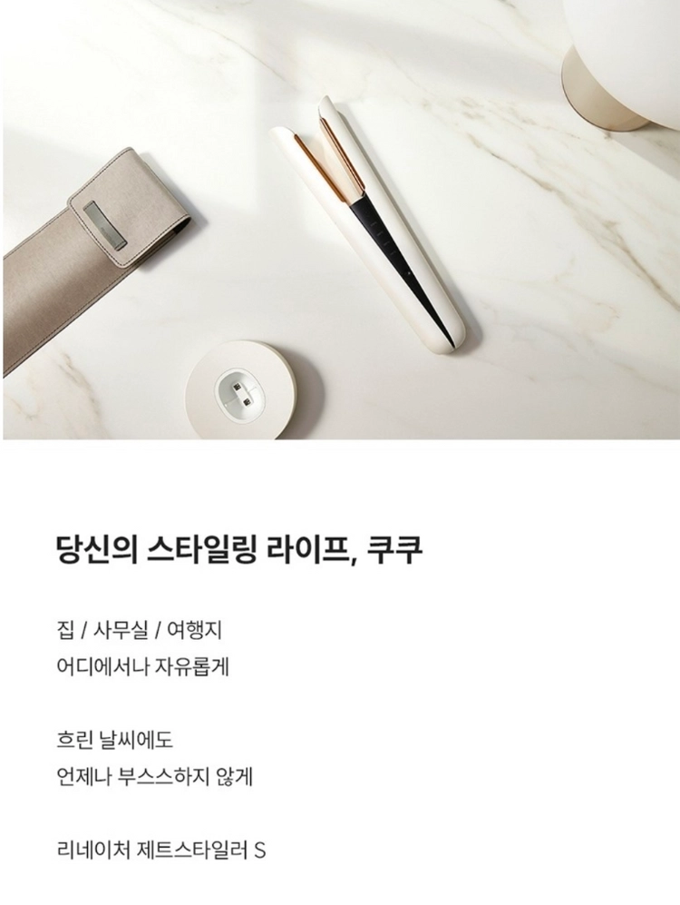 (새상품)(미사용) 쿠쿠 무선 스타일러 이미지