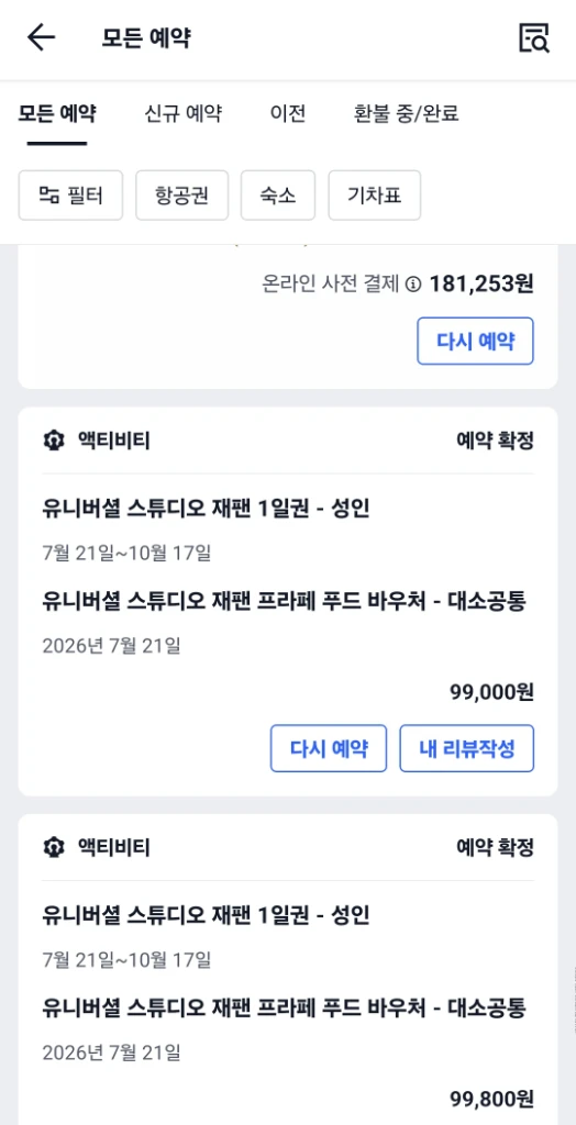여기어때 트립닷컴 아고다 야놀자 75% 이미지