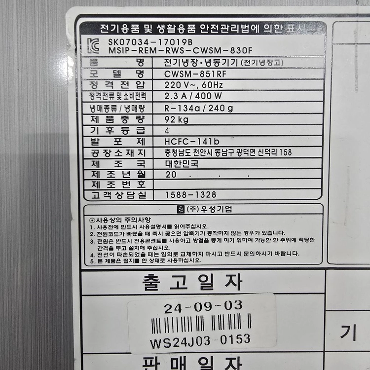 30박스 2도어 반반 우성 직냉 24년식 이미지