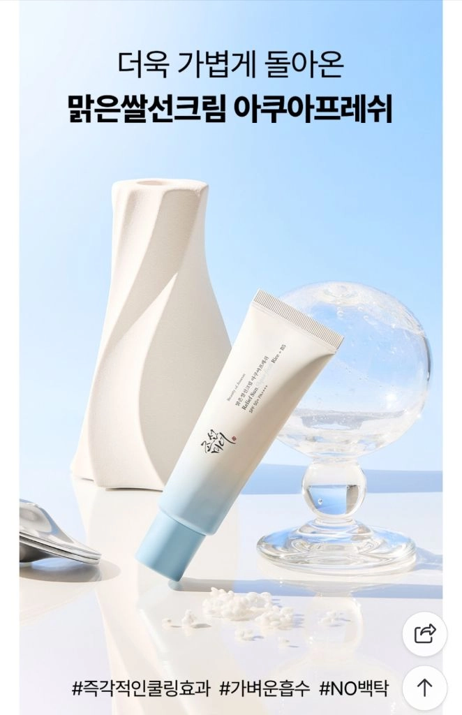 (새제품) 조선미녀 맑은쌀 선크림 아쿠아프레쉬 50ml 이미지