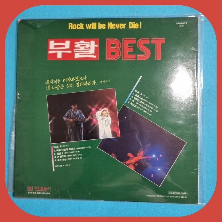부활 베스트 LP NM-/NM- 이미지