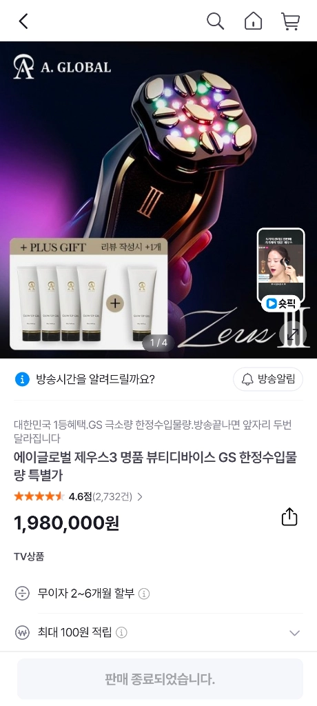에이지알 글로벌 제우스3 뷰티디바이스 풀박스 이미지