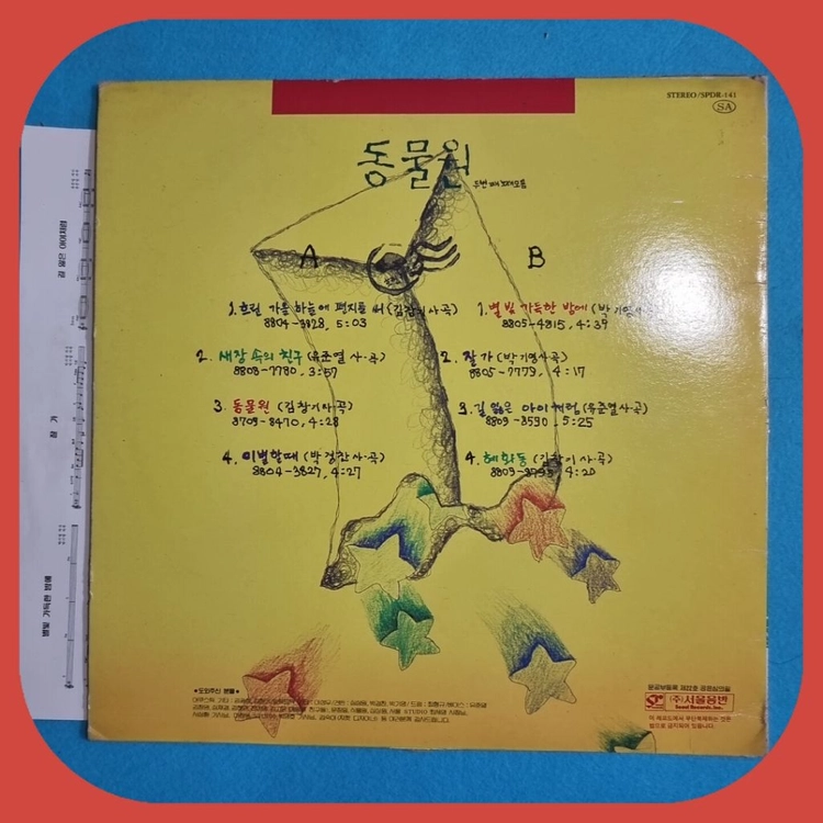 동물원 2집 LP NM/NM.NM- 이미지