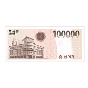 신세계상품권 10만원 이미지