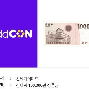 신세계이마트 상품권 10만원 이미지