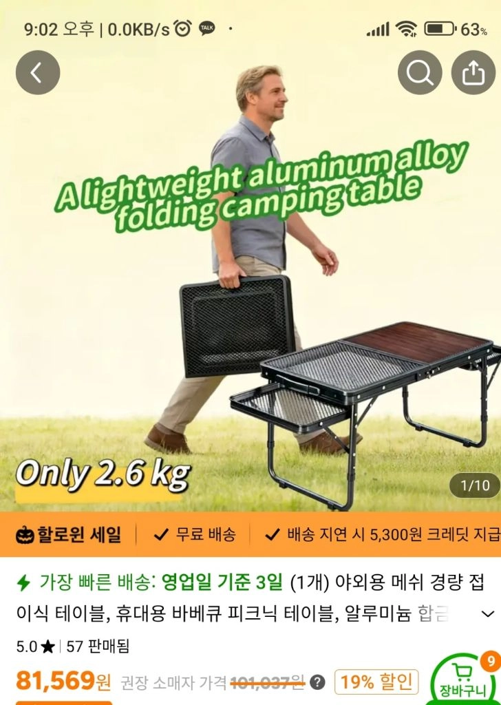 접이식 캠핑 테이블 이미지