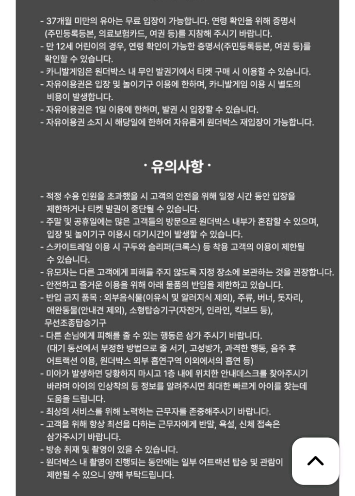 파라다이스시티 원더박스 카니발1회권 이미지