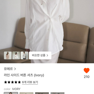 유메르 라인 사이드 버튼 셔츠 이미지