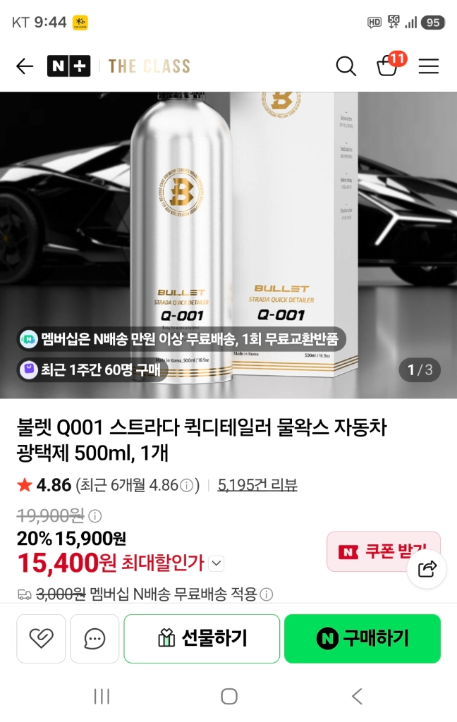 더 클래스 Q001 과 불스원 하이브리드 고체 왁스 이미지