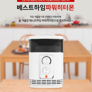 [새상품] 미개봉 스마트 온풍기 전기히터 파워히터 PTC히터 팝니다 이미지