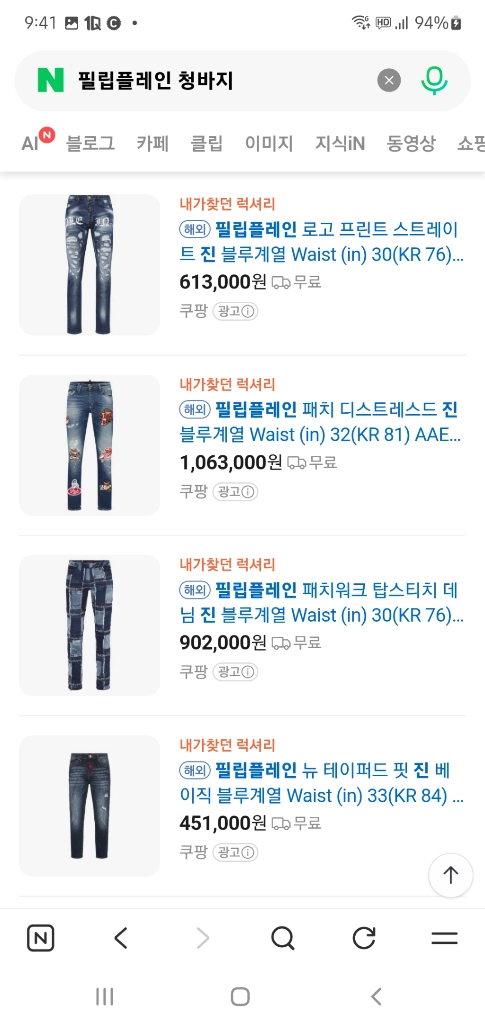 필립플레인(완전스판) 수입청바지 36인치(No.605)S급! 드라이완료! 이미지