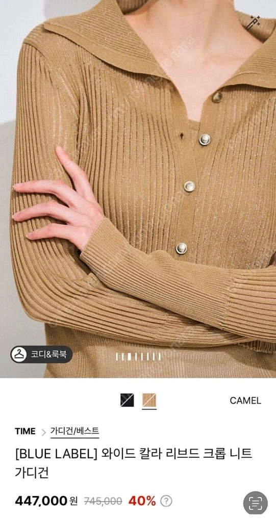 타임 와이드 칼라 리브드 크롭 니트 가디건 라이트베이지 66 랑방 마인 더캐시미어 시스템 오브제 sjsj 이미지