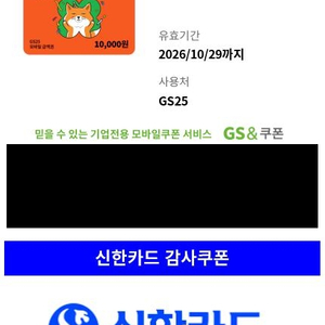 GS25 모바일 쿠폰 1만원 x 2개 이미지