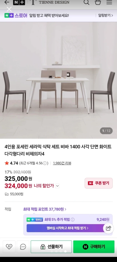 TIENNE DESIGN 세라믹 식탁+의자 이미지