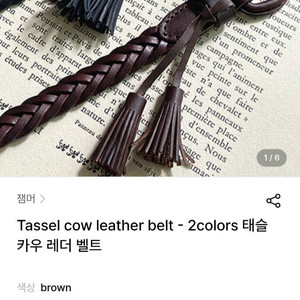 잼머 태슬레더벨트 이미지
