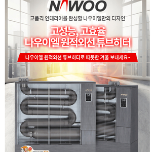 태양전자/나우이엘 돈풍기 원적외선튜브히터 석유난로 열풍기 전기온풍기 전기히터 펠렛난로 국내 최저가 당일배송 이미지