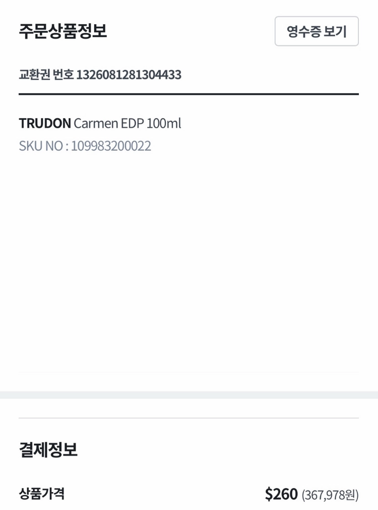 트루동 향수 카르멘 100ml 새상품 국문택 아무아쥬 바이레도 딥디크 조말론 르라보 이미지