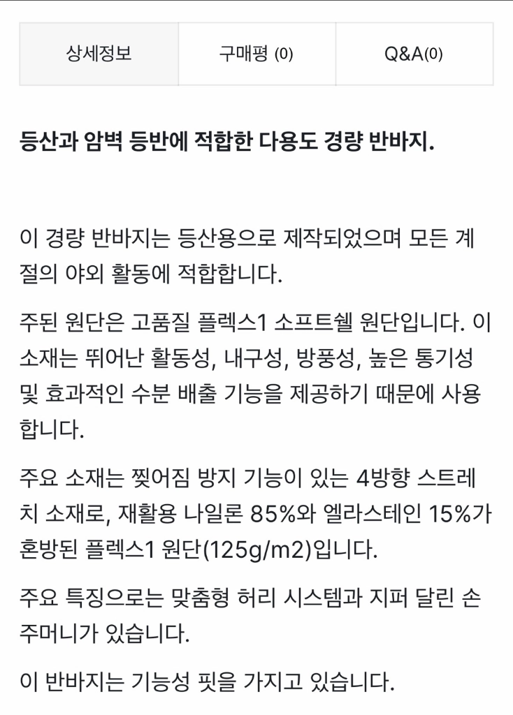 노로나 플렉스1 라이트 쇼츠 반바지 M사이즈 피엘라벤 msr 노스페이스 블랙다이아몬드 아크테릭스 이미지