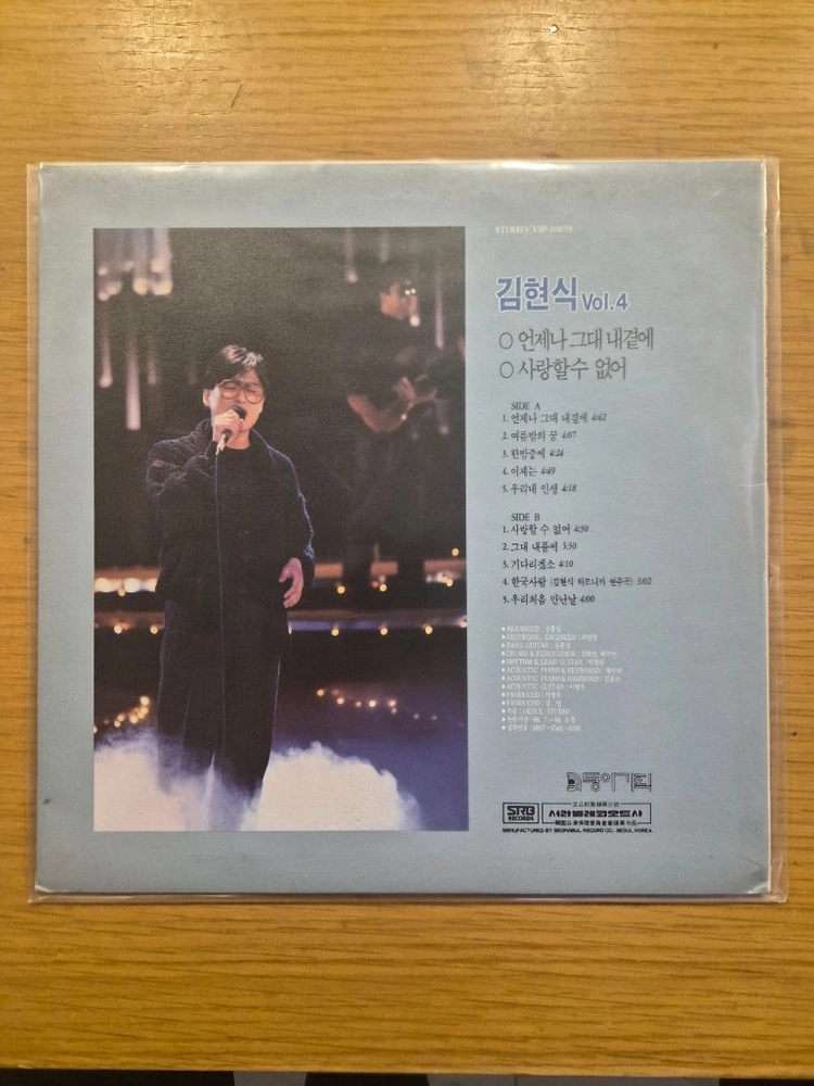 김현식 4집 lp 이미지