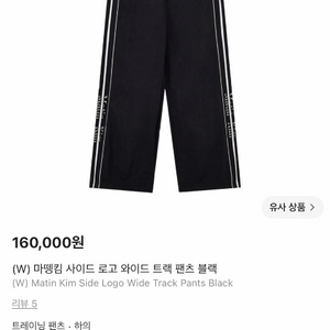 새상품) 마뗑킴 사이드 로고 와이드 트랙 팬츠 블랙 S사이즈 이미지