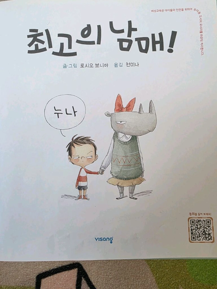 알아서 읽어주는 비상 큐알코드 책 68~70권정도 이미지