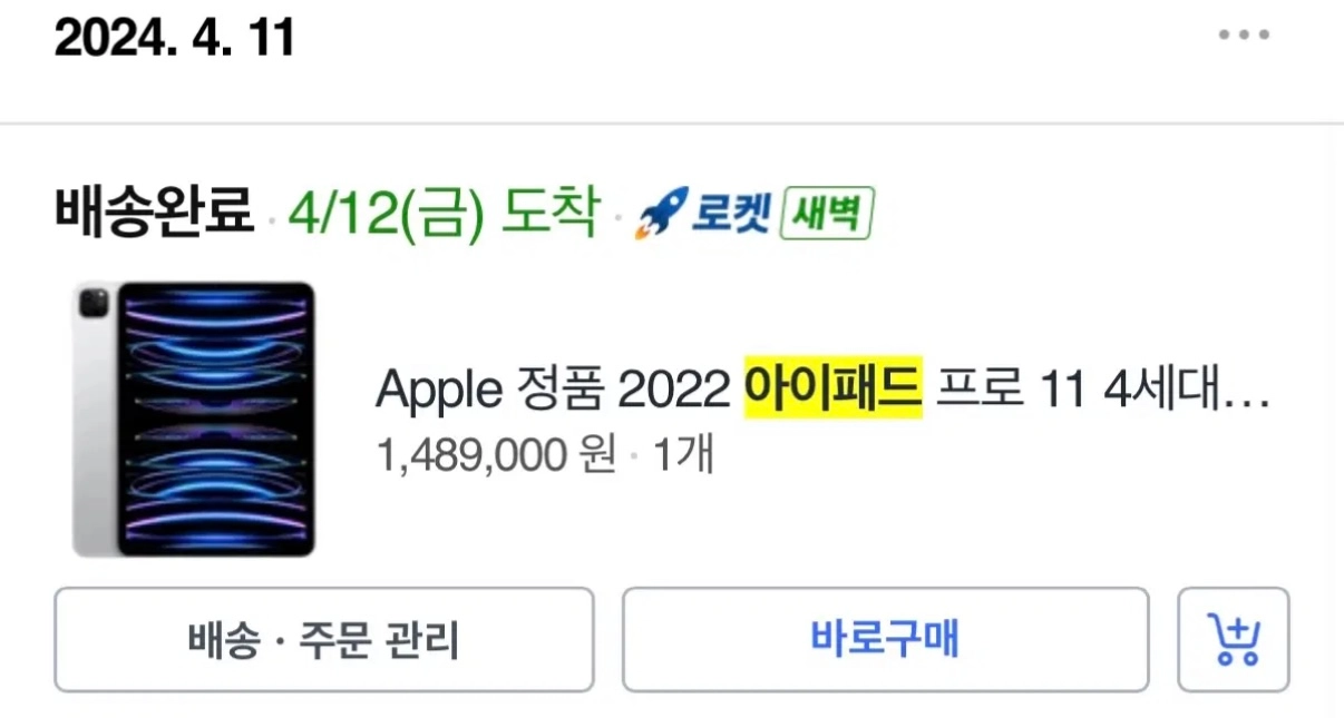 아이패드 프로 11 4세대 M2칩 실버 128GB wi-fi+cellular 팝니다 이미지