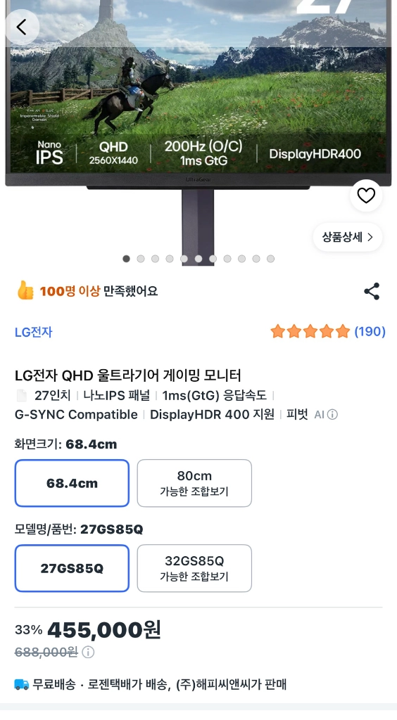 LG전자 QHD 울트라기어 게이밍 모니터 27GS85Q 이미지