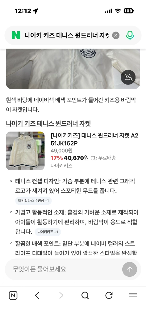 나이키 키즈 바람막이 S/S 이미지